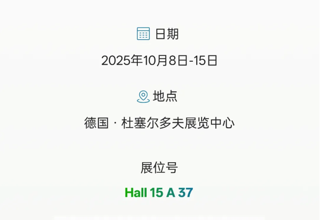 華大機(jī)械邀你齊聚杜塞爾多夫，Hall15 A 37 不見(jiàn)不散